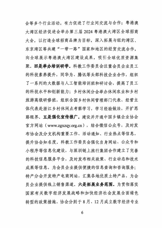 中国乡镇企业协会2024年工作总结2025年工作计划_05.jpg
