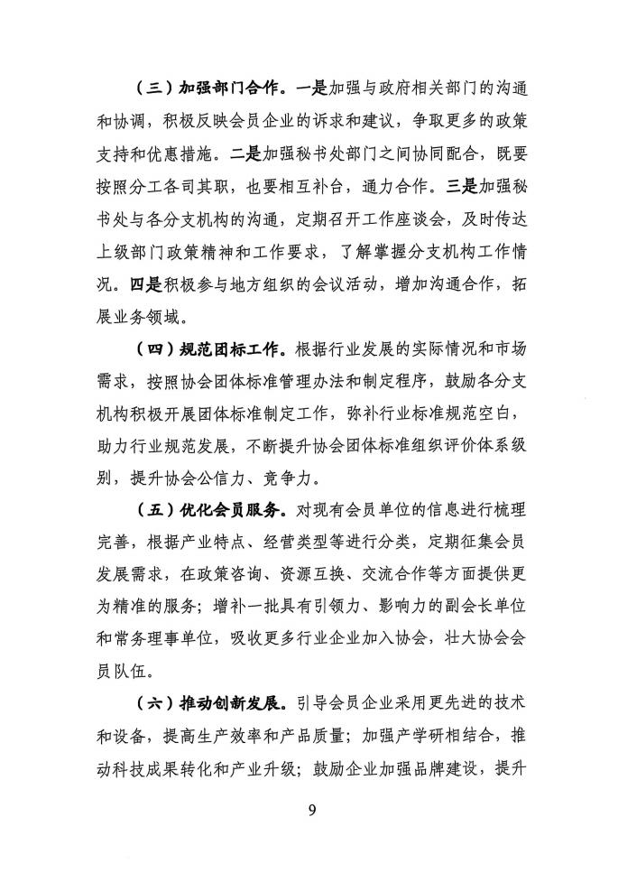 中国乡镇企业协会2024年工作总结2025年工作计划_08.jpg