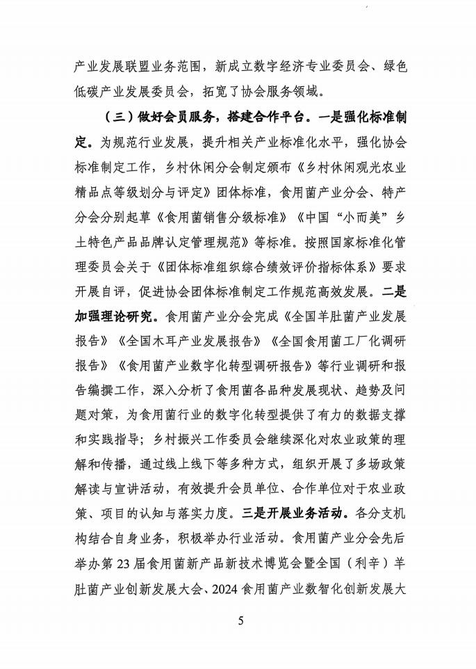 中国乡镇企业协会2024年工作总结2025年工作计划_04.jpg