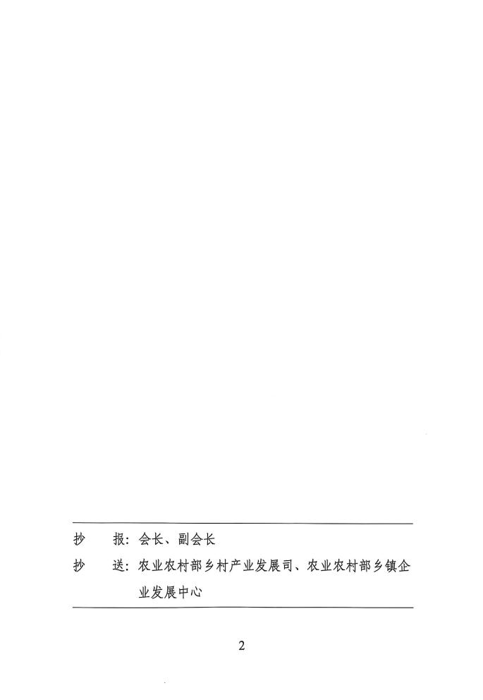 中国乡镇企业协会2024年工作总结2025年工作计划_01.jpg