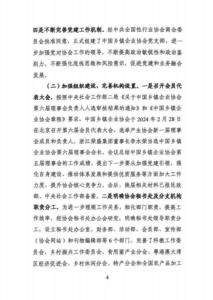 中国乡镇企业协会2024年工作总结2025年工作计划_03.jpg