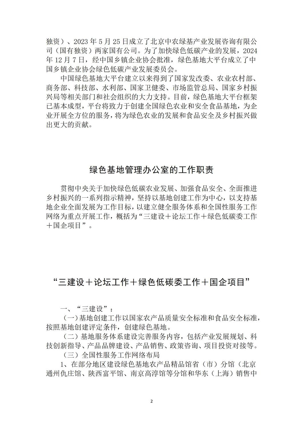 中国绿色基地大平台简介_02.jpg
